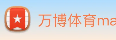 万博体育manbetx logo